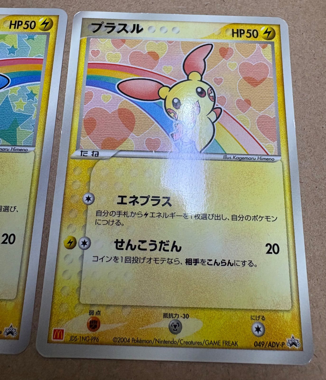 ポケモンカード マイナン マクドナルド プロモ PROMO ADV-P 050/ADV-P マイナン： マクドナルドオリジナル「ポケモンカード