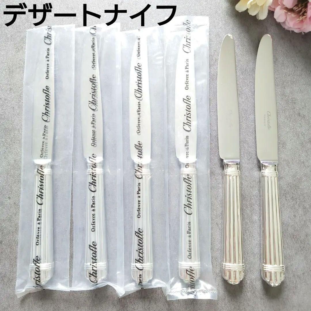 クリストフル アリア デザートナイフ 未開封含む 6点