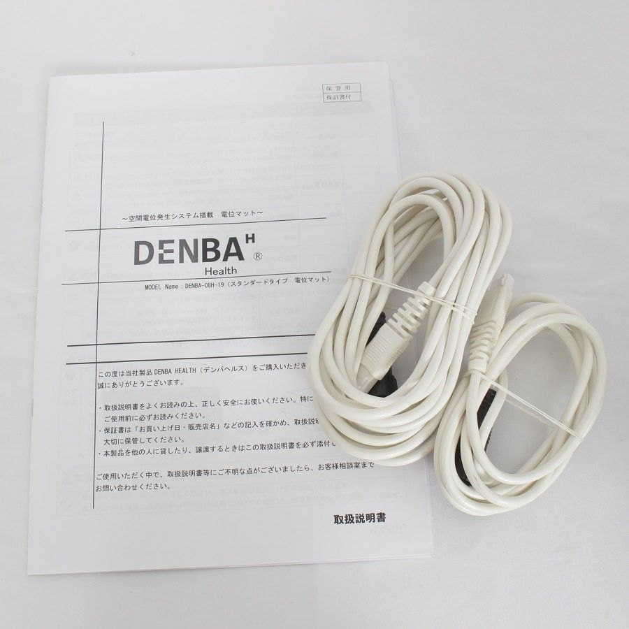 美品】デンバヘルス スタンダードタイプ DENBA-08H 空間電位発生システム 家庭向け健康マット DENBA Health 本体 - メルカリ