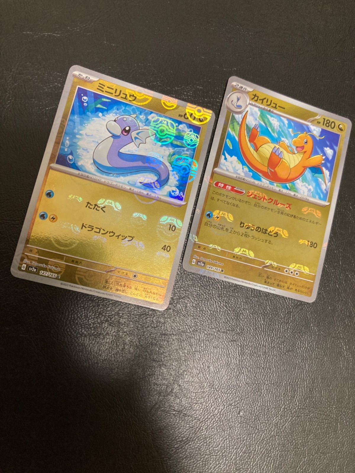 ポケモンカード151　６枚　マスターボールミラー　　カイリュー　ハクリュー　ミニ マスターボール ミラー ミニリュウ ハクリュー カイリュー 進化