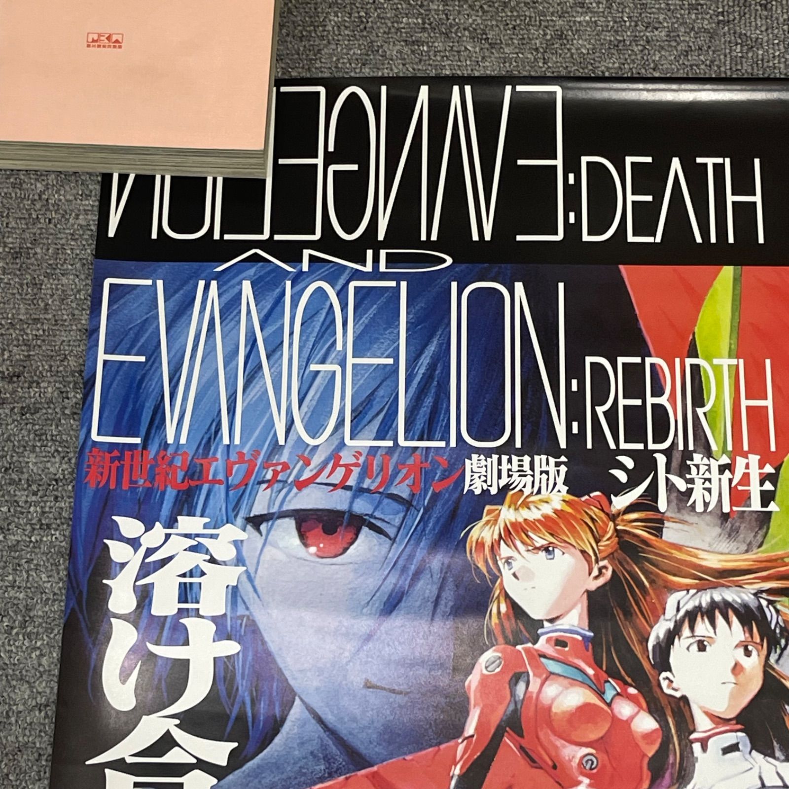 エヴァンゲリオン劇場版B2ポスター EVANGELION STOREにて、『シン・エヴァンゲリオン劇場版』劇場