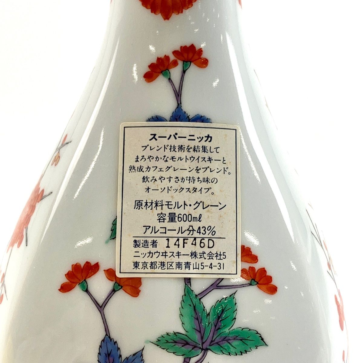 東京都内限定お届け】 ニッカ NIKKA スーパーニッカ 有田焼 彌右