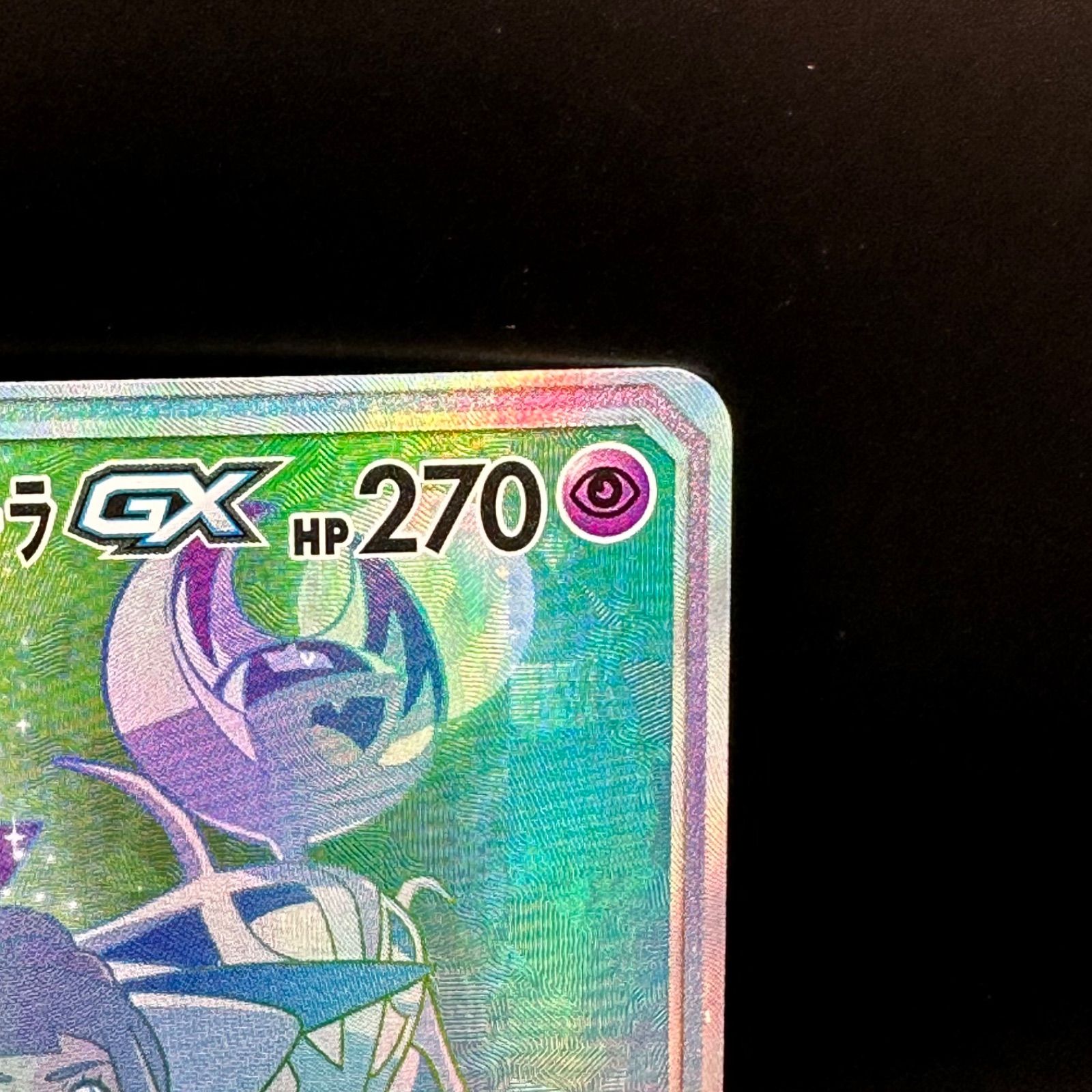 ポケモンカード SR 公式通販 ソルガレオ&ルナアーラGX ポケモン 