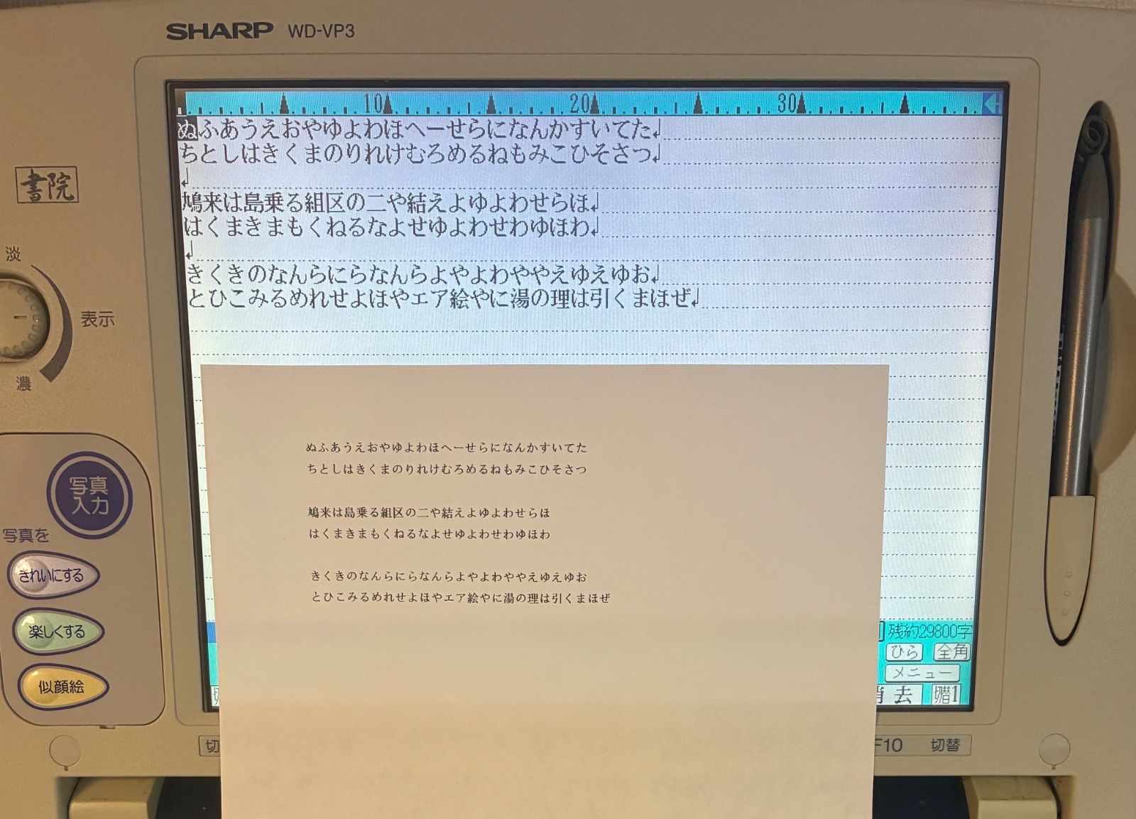 【FD動作保証/最上位機種】シャープ ワープロ 書院 WD-VP3 SHARP 最上位機種/FD動作保証有】シャープ 書院 ワープロ WD-VP3 SHARP