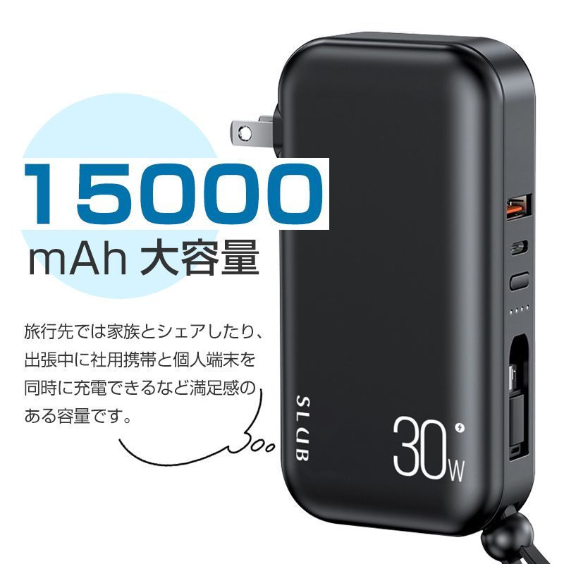 モバイルバッテリー 15000mAh 55.5Wh コンセント一体型 3本ケーブル内蔵 ケーブル不要 5台同時充電 USB-C出入力ポート Type-Cケーブル PD20W 折りたたみ式プラグ iPhone/iPad/Android各機種対応 pd充電器