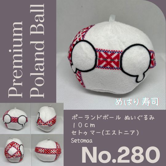 Pポーランドボール No.280 エストニア・セトゥマ - メルカリ