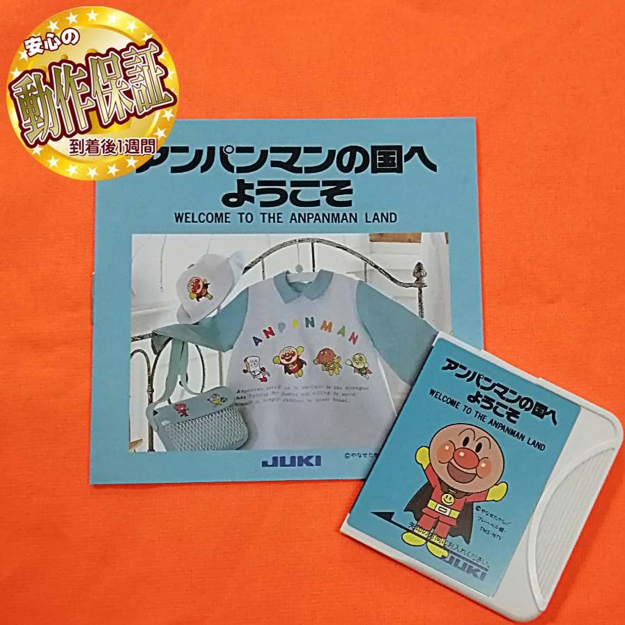 刺しゅうのおくりもの　アンパンマン JUKI 刺しゅうのおくりもの 刺繍のおくりもの 刺しゅうカード