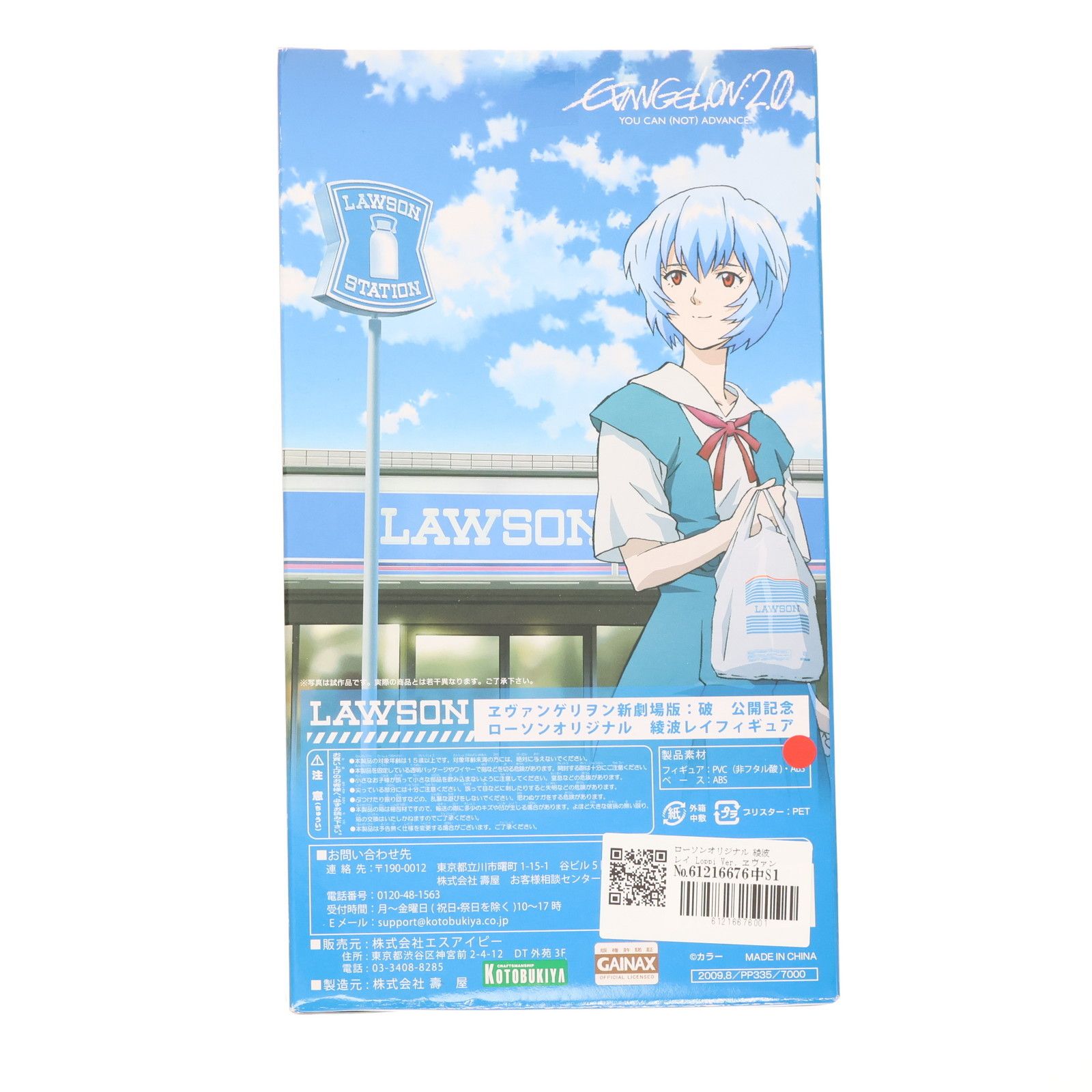 ローソンオリジナル 綾波レイ Loppi Ver. ヱヴァンゲリヲン新
