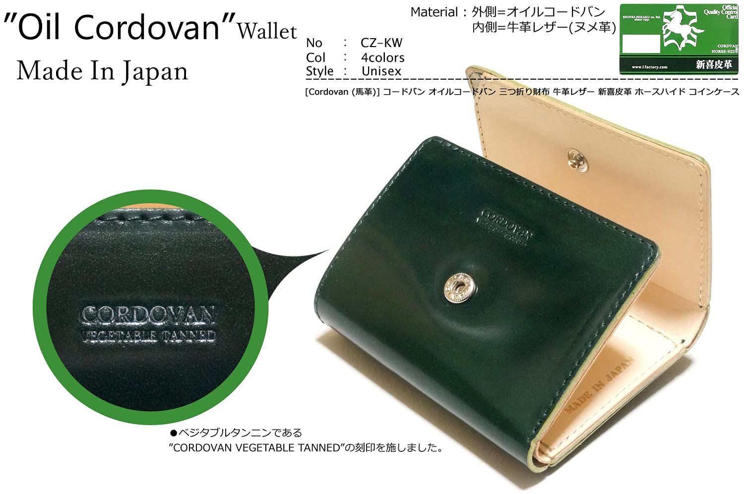 コードバン Cordovan