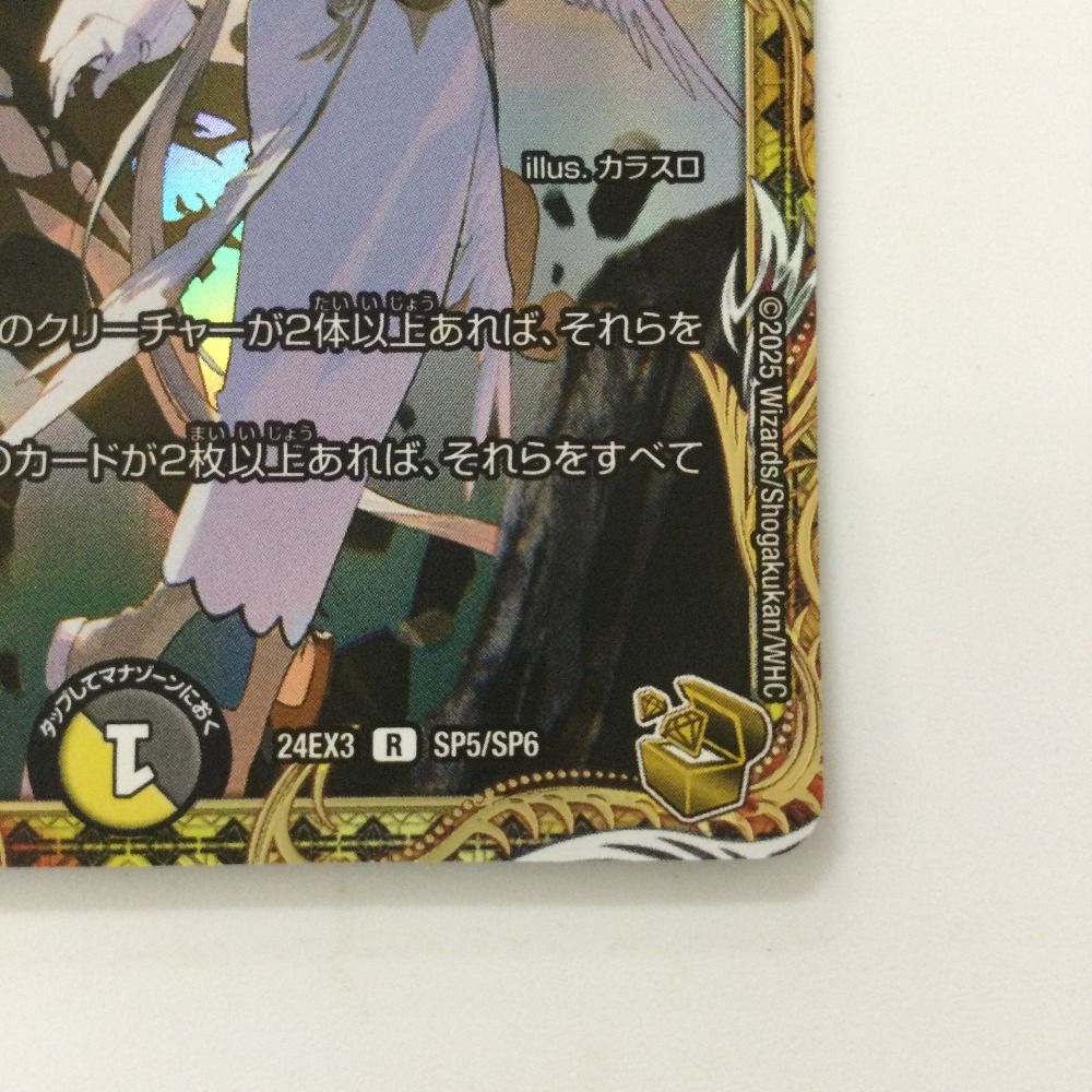 ζζ トレカ デュエルマスターズ 天使と悪魔の墳墓 DM24EX3SP5/SP6 ζζ トレカ デュエルマスターズ 天使と悪魔の墳墓 DM24EX3SP5/SP6