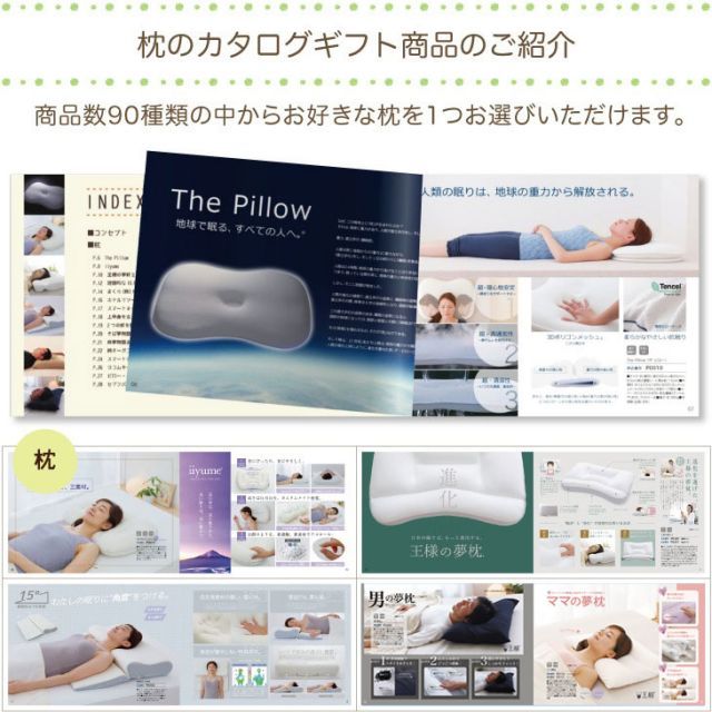 種類3 50個まとめ買い 枕のカタログギフト ピローチェ 90種類の中から好きな枕を1つ選べる 枕に特化したカタログギフト WWW_SKLAD-KIRPICHA_RU