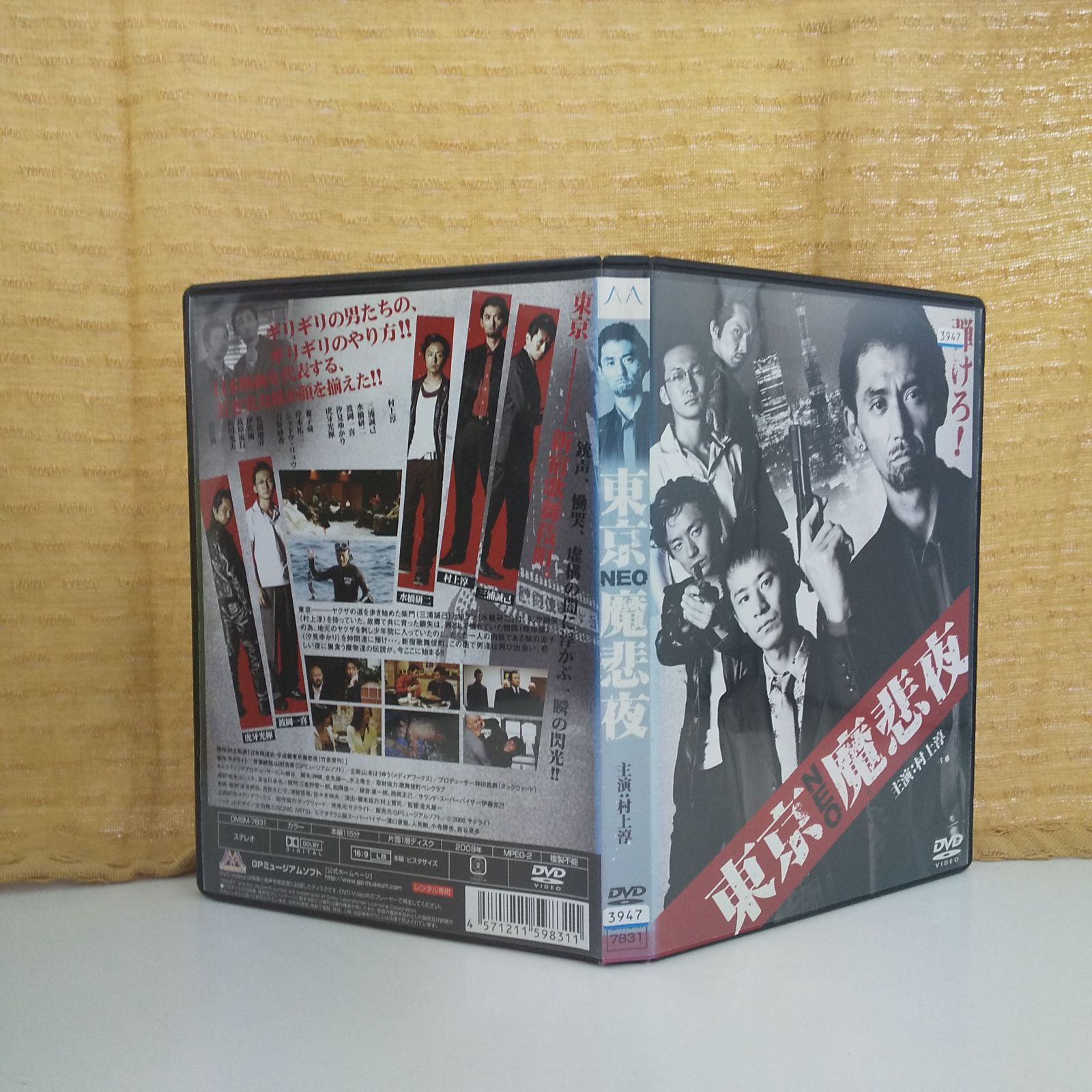 東京NEO魔悲夜 レンタル専用 中古 DVD ケース付き - メルカリ