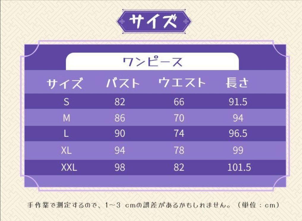 コスプレ衣装
