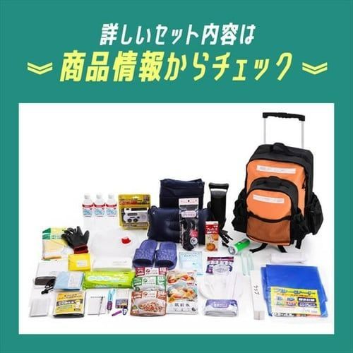 避難リュック