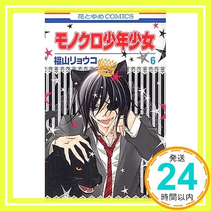 福山リョウコ 複製原画モノクロ少年少女 非売品 福山リョウコ連載20周年記念ガチャ | 【漫福ガチャ】白泉社公式