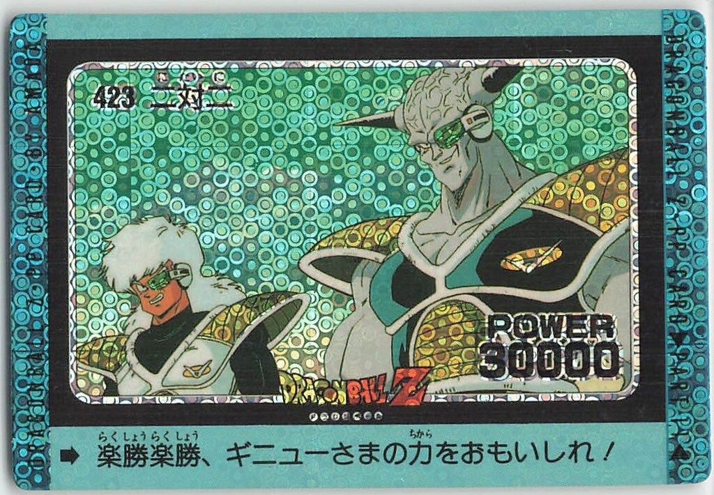 アマダ】ppカード ドラゴンボール423 二対ニ ドラゴンボールZ PPカード