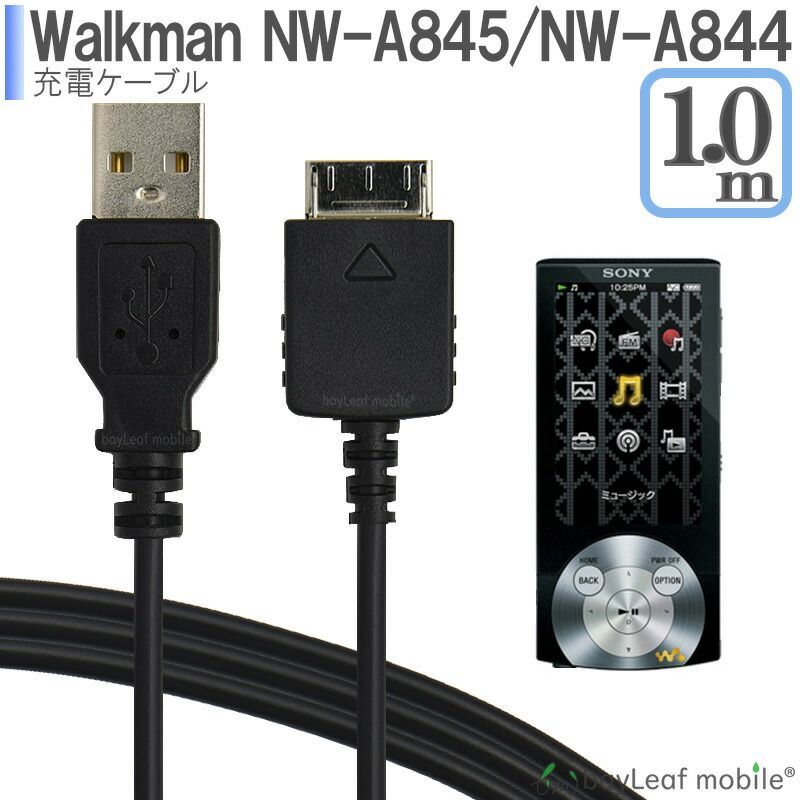 数量限定価格!! ウォークマン 充電 通信 USBケーブル WALKMAN USB