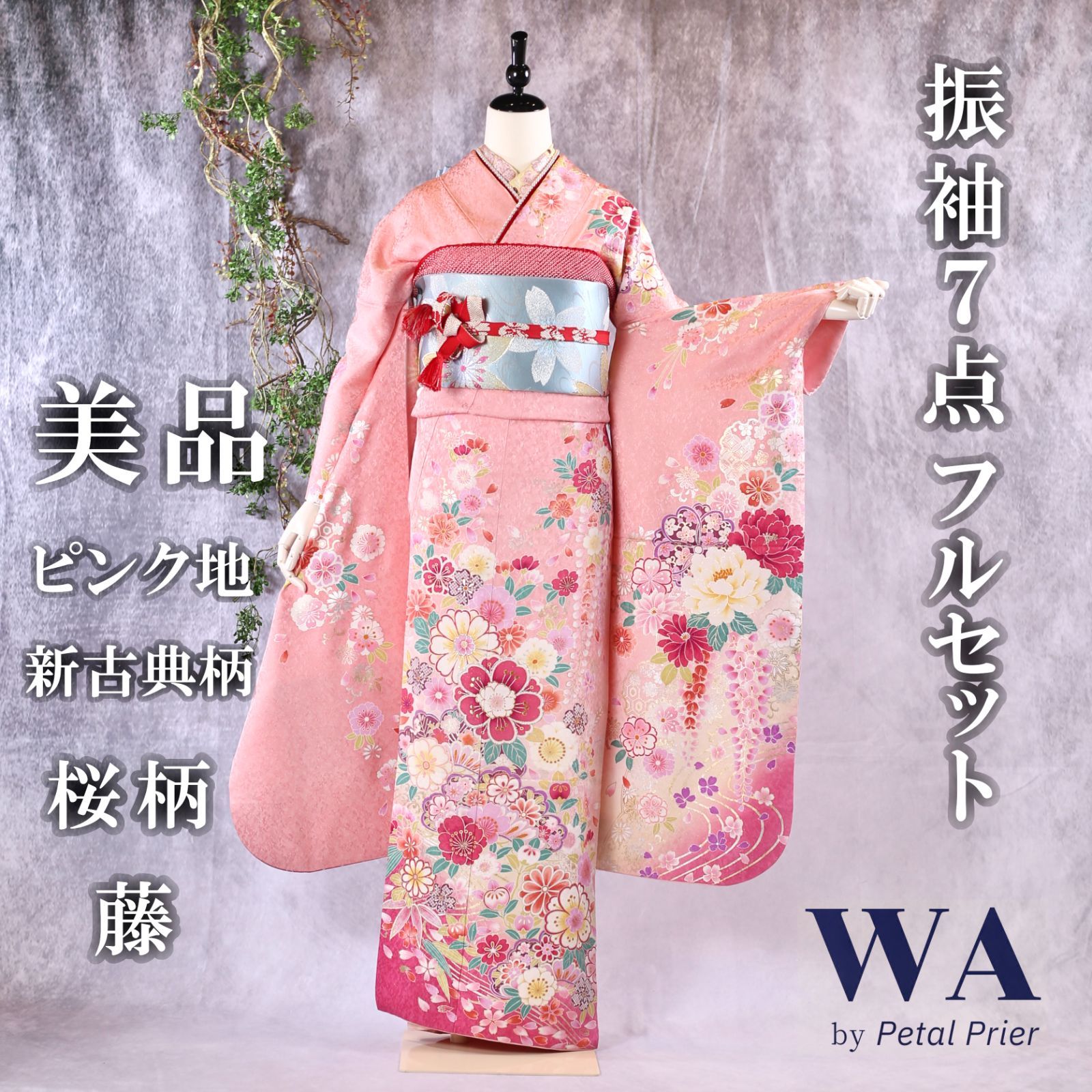 振袖フルセット 振袖セット 振袖 S～Mサイズ 中古 ピンク×新古典 美品 
