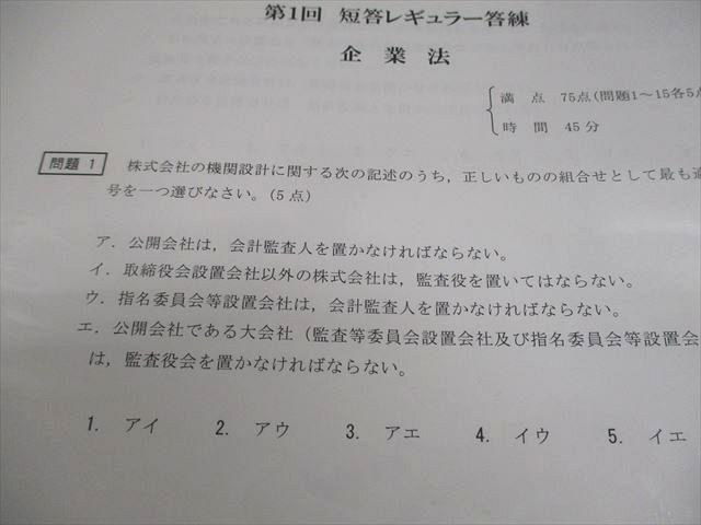 CPA会計学院 公認会計士 論文上級答練 企業法/経営学など 【計18回分】 2024年合格目標 未使用品 060R4D CPA会計学院2024年目標上級論文マスターコース教材 - メルカリ