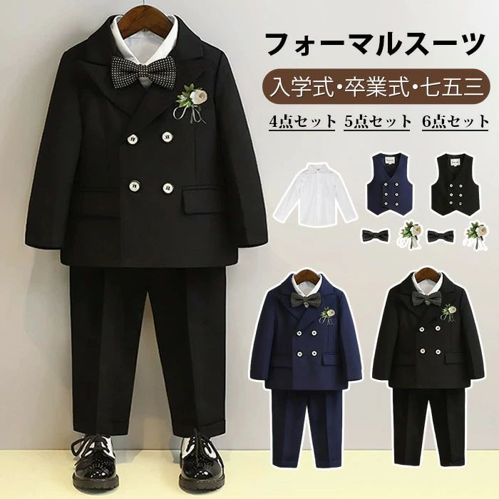 入学式 スーツ 男の子 おしゃれ フォーマルスーツ 男の子 キッズ 韓国子供服 紳士風 ジュニア スーツ 入学式 入園式 卒業式 七五三 4点セット 5点セット 6点セッ zzr011411285b45
