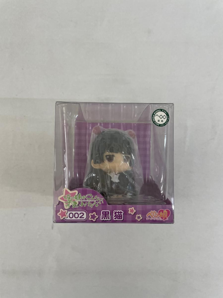【未開封】ぺたん娘002 俺の妹がこんなに可愛いわけがない 黒猫 Amazon.co.jp: 俺の妹がこんなに可愛いわけがない ぺたん娘 黒猫