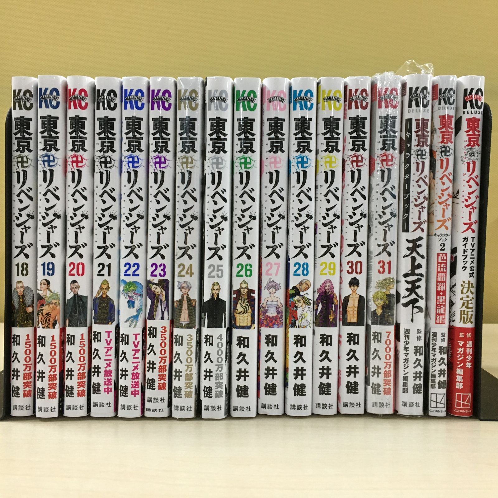 東京リベンジャーズ 全巻➕ガイドブック等9冊-