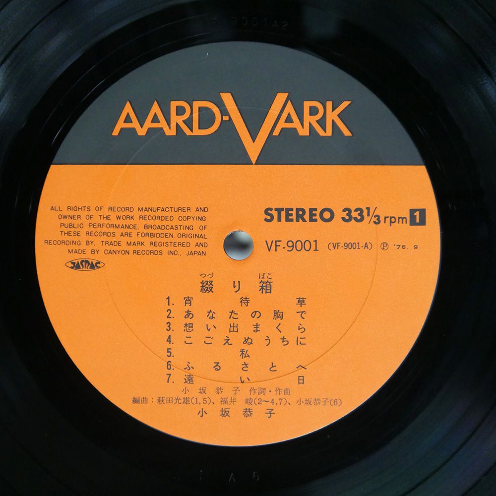 帯 国内盤 小坂恭子/綴り箱/AARD-VARK VF9001 LP - メルカリ