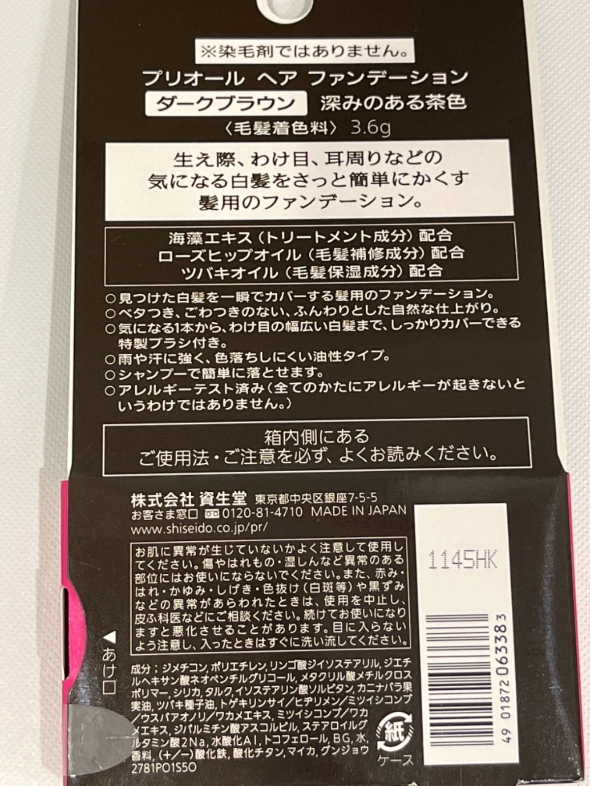 プリオール ヘア ファンデーション ブラウン 3.6g 2個セット