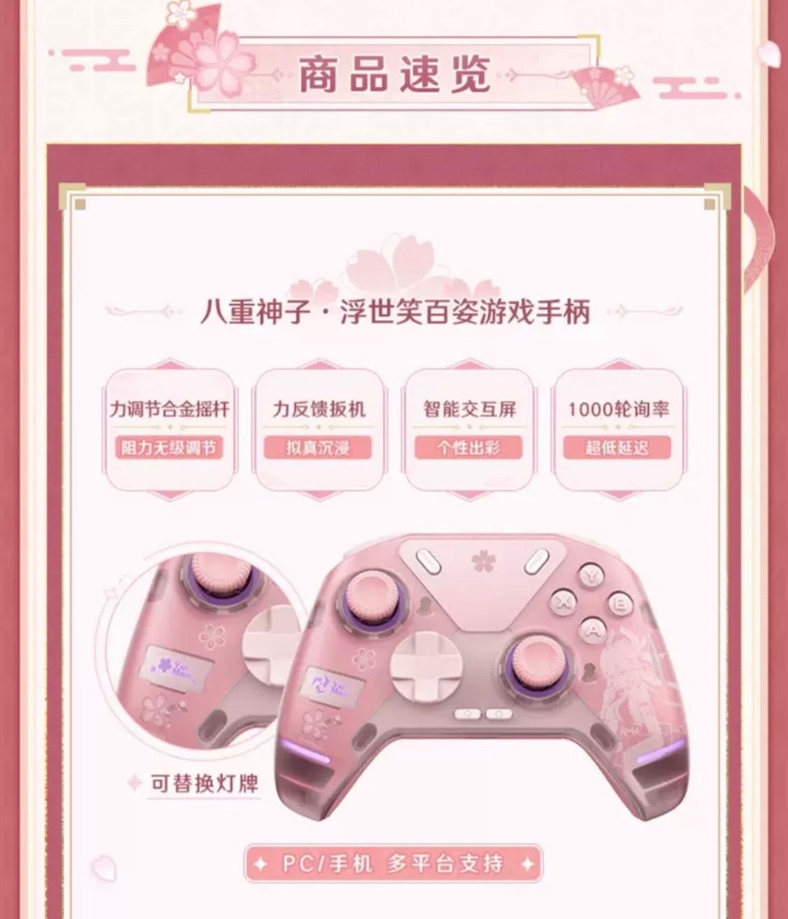 ラスト一個】原神 八重神子 コントローラー 公式 FlyDigi APEX4