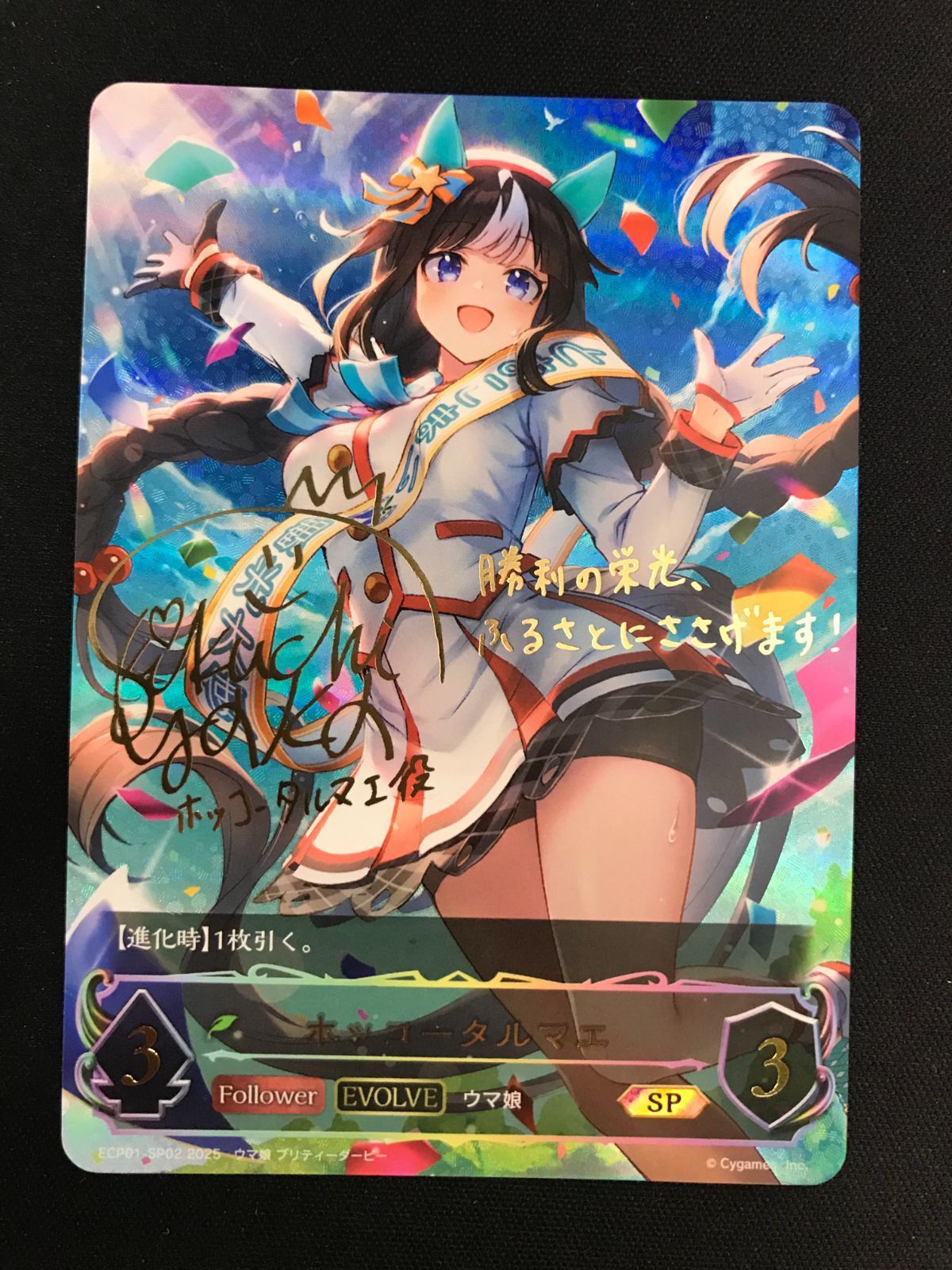 シャドバ エボルヴ ウマ娘 ホッコータルマエ SP - メルカリ