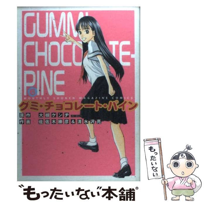 【中古】 グミ・チョコレート・パイン ５/講談社/佐佐木勝彦 中古】 グミ・チョコレート・パイン 5/講談社/佐佐木勝彦