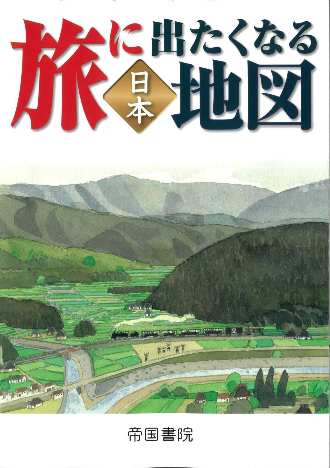 旅に出たくなる地図 日本 21版 - メルカリ
