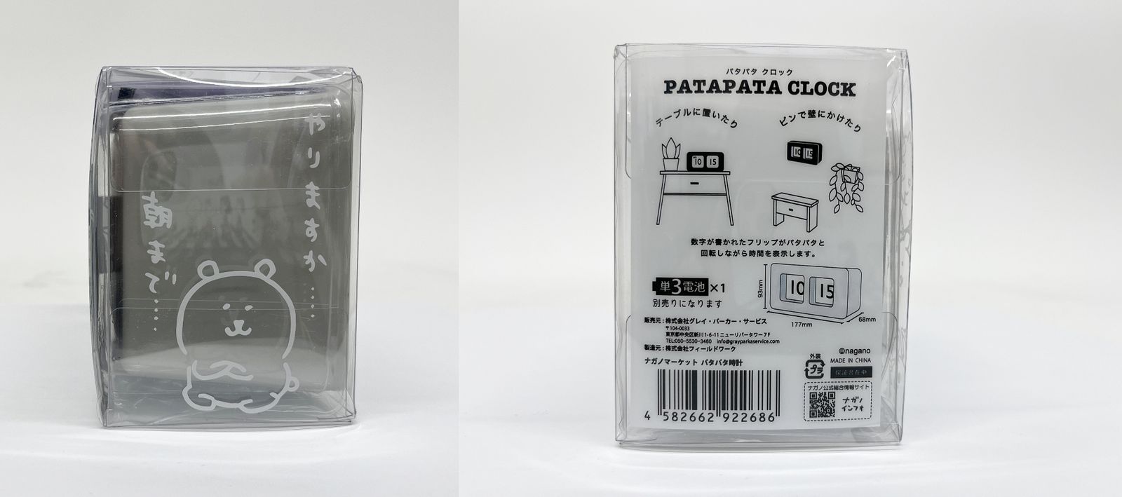 ナガノマーケット パタパタ時計 ナガノのくま パタパタクロック