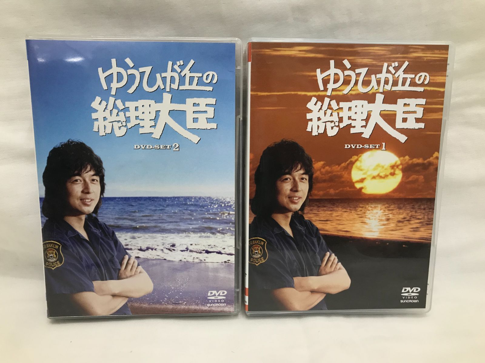 ゆうひが丘の総理大臣　DVDセット１・２　【新品・未開封】 ゆうひが丘の総理大臣 DVDセット1・2 - メルカリ