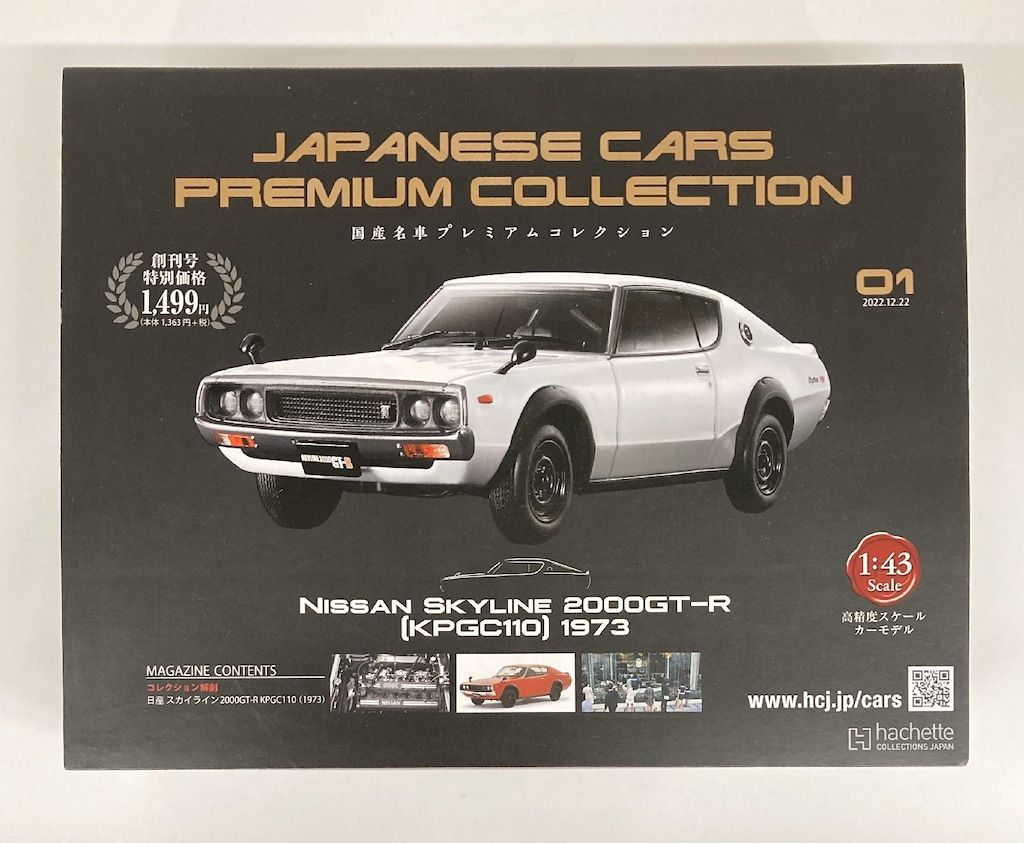 新品 日産 スカイライン 2000GTR 1/43国産名車プレミアムコレクション 国産名車プレミアムコレクション | アシェット・コレクションズ