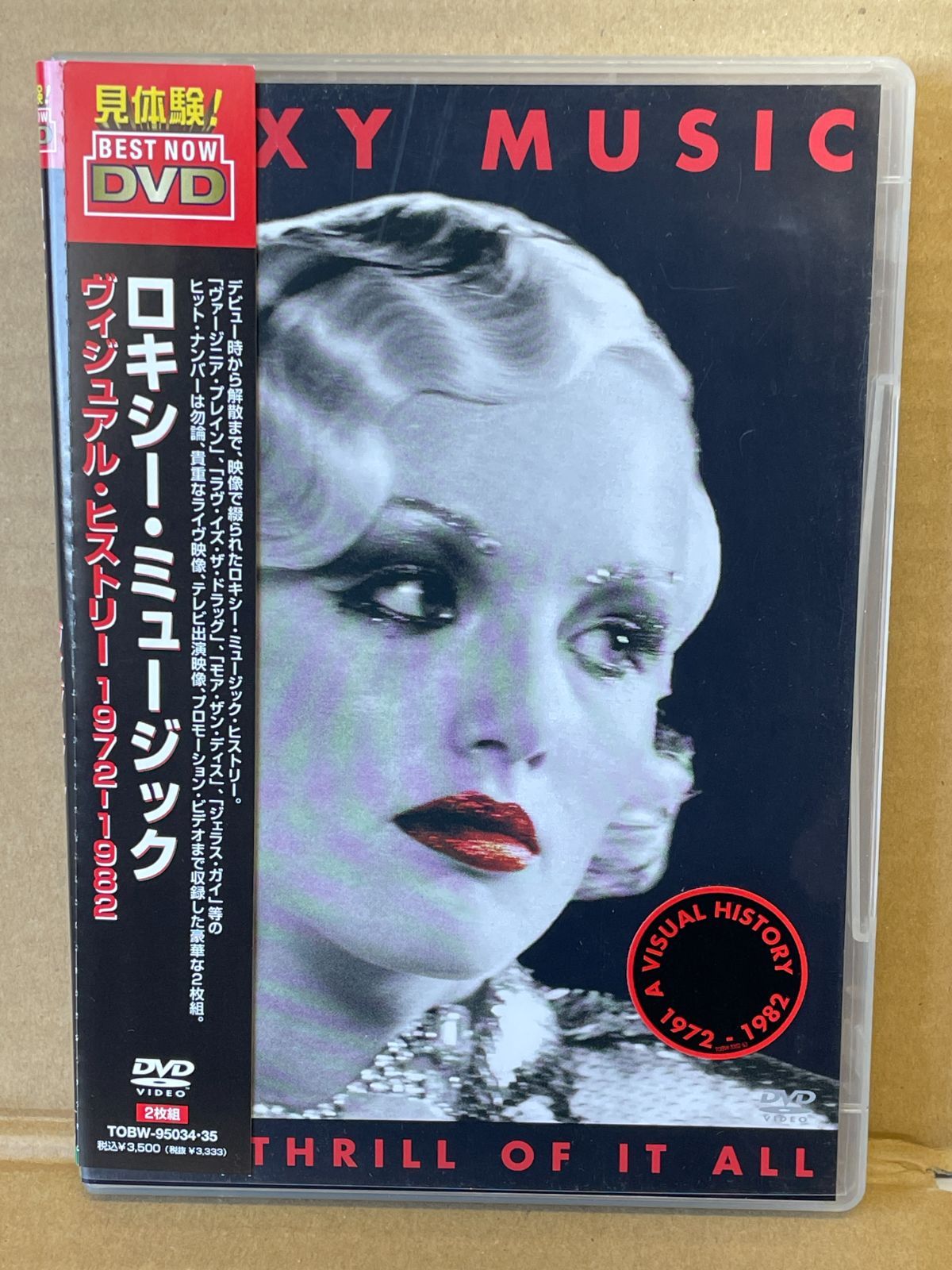 『ロキシー・ミュージック/ヴィジュアル・ヒストリー1972-1982』DVD2枚 低価，格安 ROXY MUSIC ヴィジュアル・ヒストリー 1972-1982 DVD（中古品）
