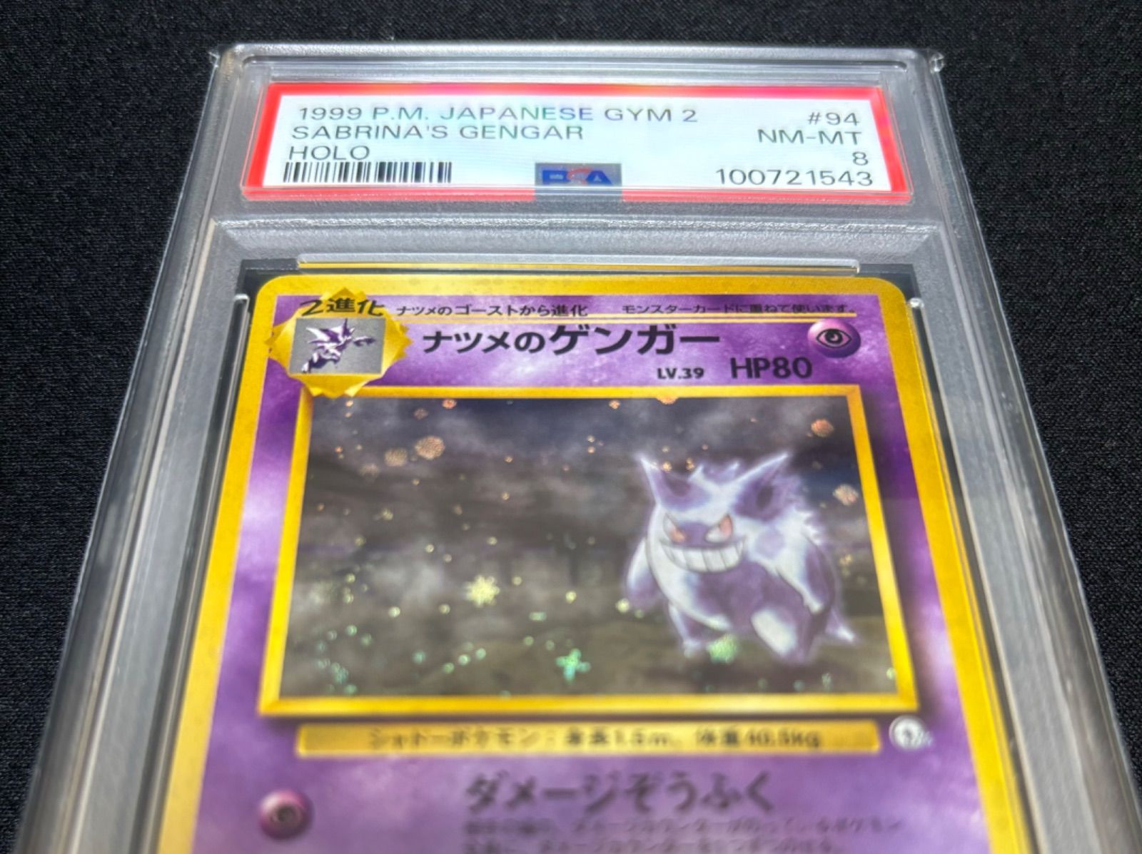 PSA8】 ナツメのゲンガー 旧裏 十字ホロ “PSA8 Sabrina's Gengar
