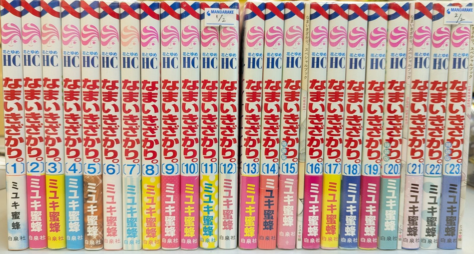 【最安値】花とゆめ なまいきざかり 全巻セット 完結 ミユキ蜜蜂 白泉社 なまいきざかり。 コミック 全23巻セット | ミユキ蜜蜂 |本