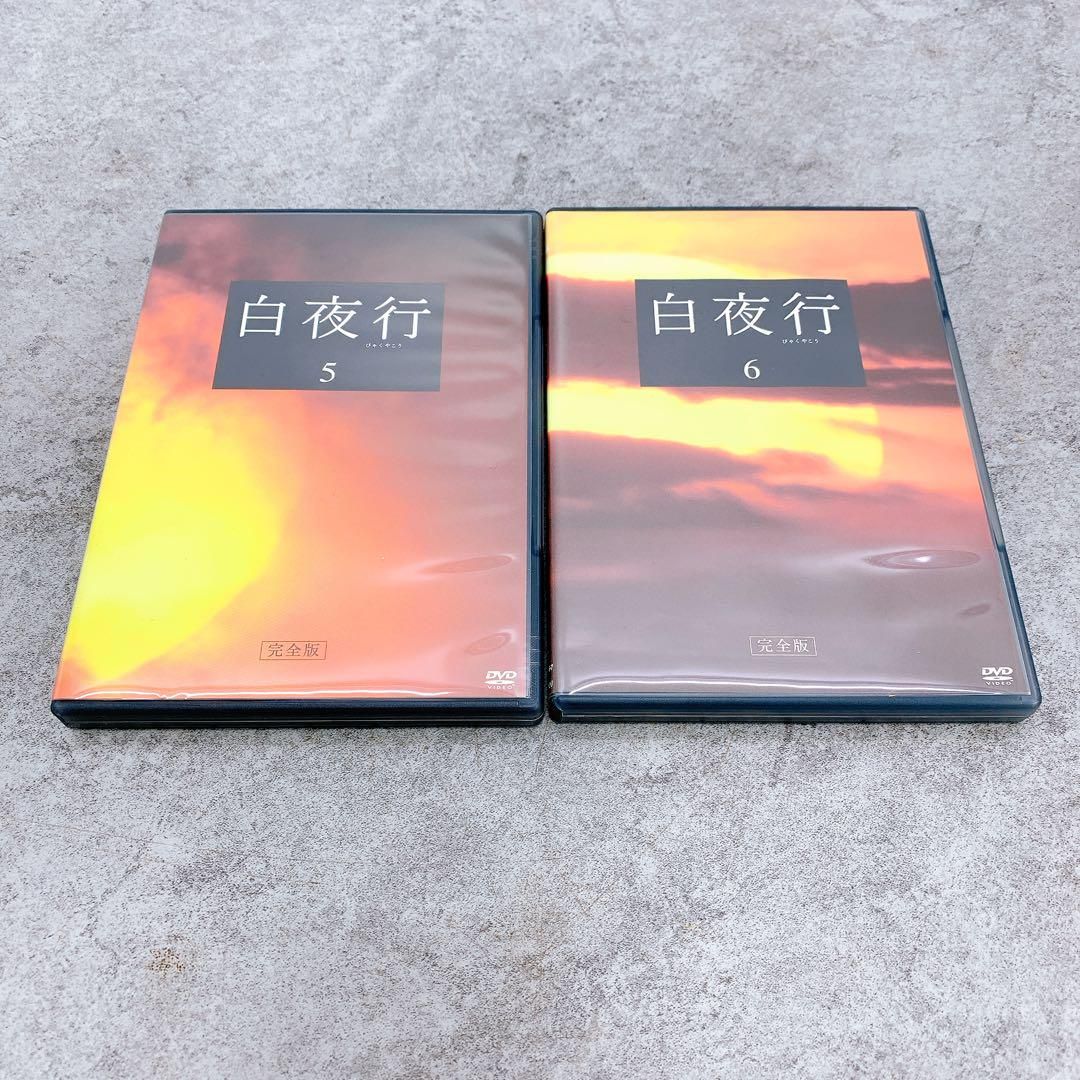 白夜行 DVD-BOX 全巻 主演 綾瀬はるか 山田孝之 他豪華俳優陣