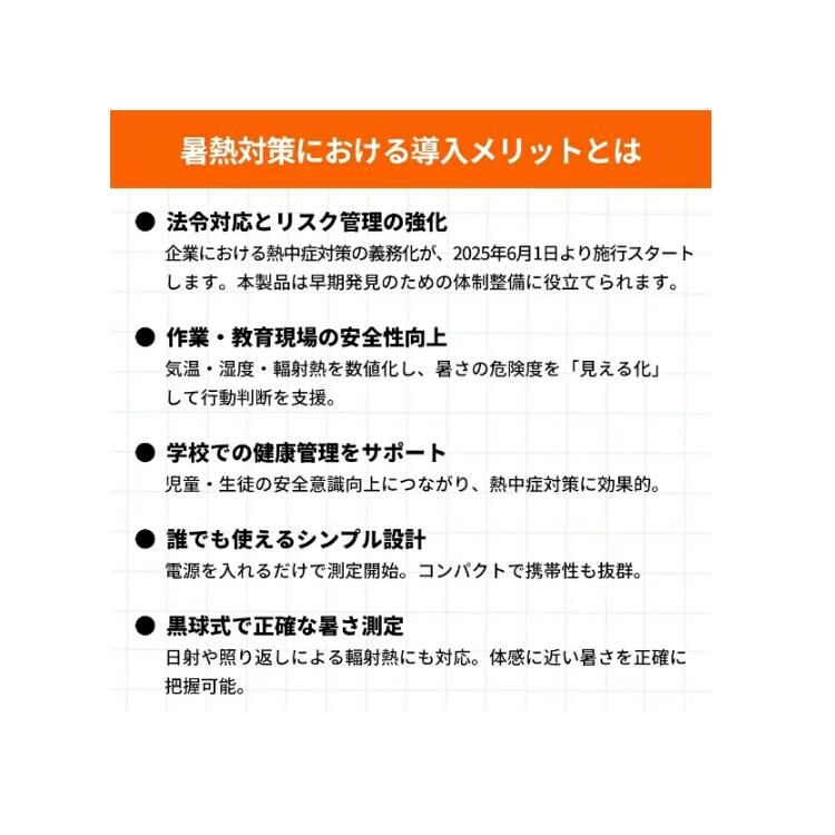 黒球式熱中症指数計