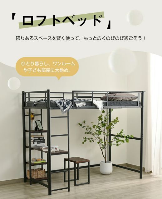 種類1：ブラック ロフトベッド シングル パイプベッド 子供ベッド
