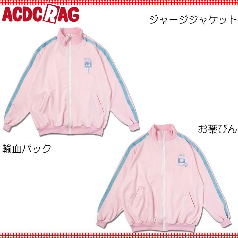 ACDC RAG エーシーディーシーラグ 輸血/薬瓶 ジャージジャケット P.ピンク/P.ブルー ジャージ トラックジャケット - メルカリ