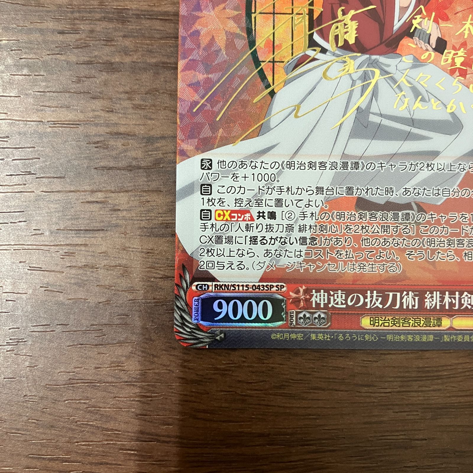 ARS10＋／ヴァイスシュヴァルツ　SP 神速の抜刀術 緋村剣心　ARS鑑定 ヴァイス るろうに剣心 SP サイン 神速の抜刀術 緋村剣心｜Yahoo