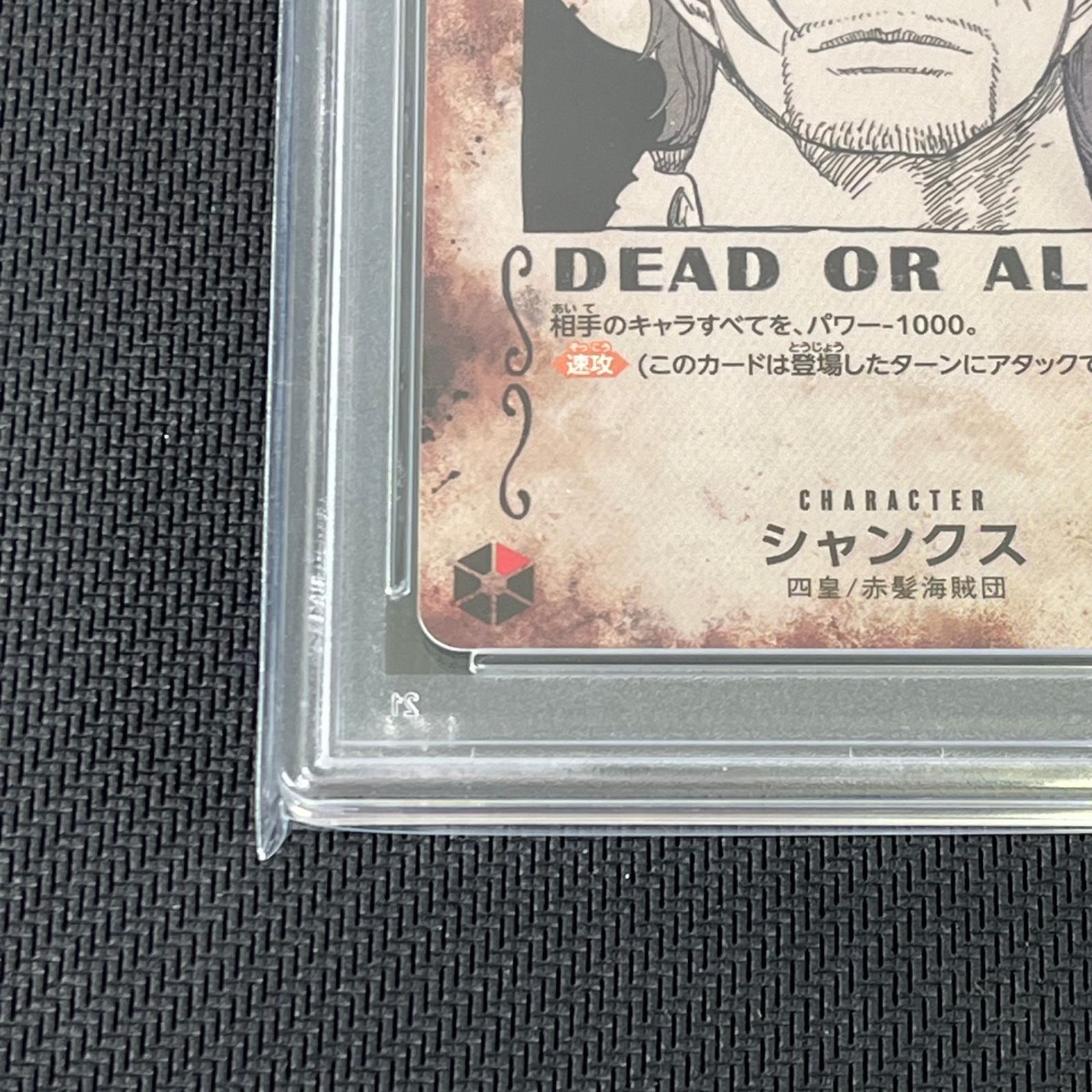 PSA10 ワンピカード シャンクス WANTED 手配書　　新たなる皇帝 ワンピースカードゲーム 手配書 シャンクス SP OP09-004 SR☆ 四