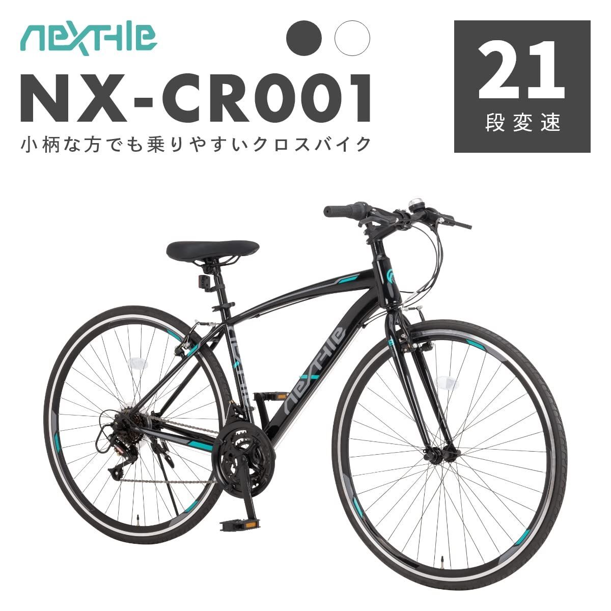 数量限定』 NEXTYLE(ネクスタイル) クロスバイク 自転車 700C 21段変速 