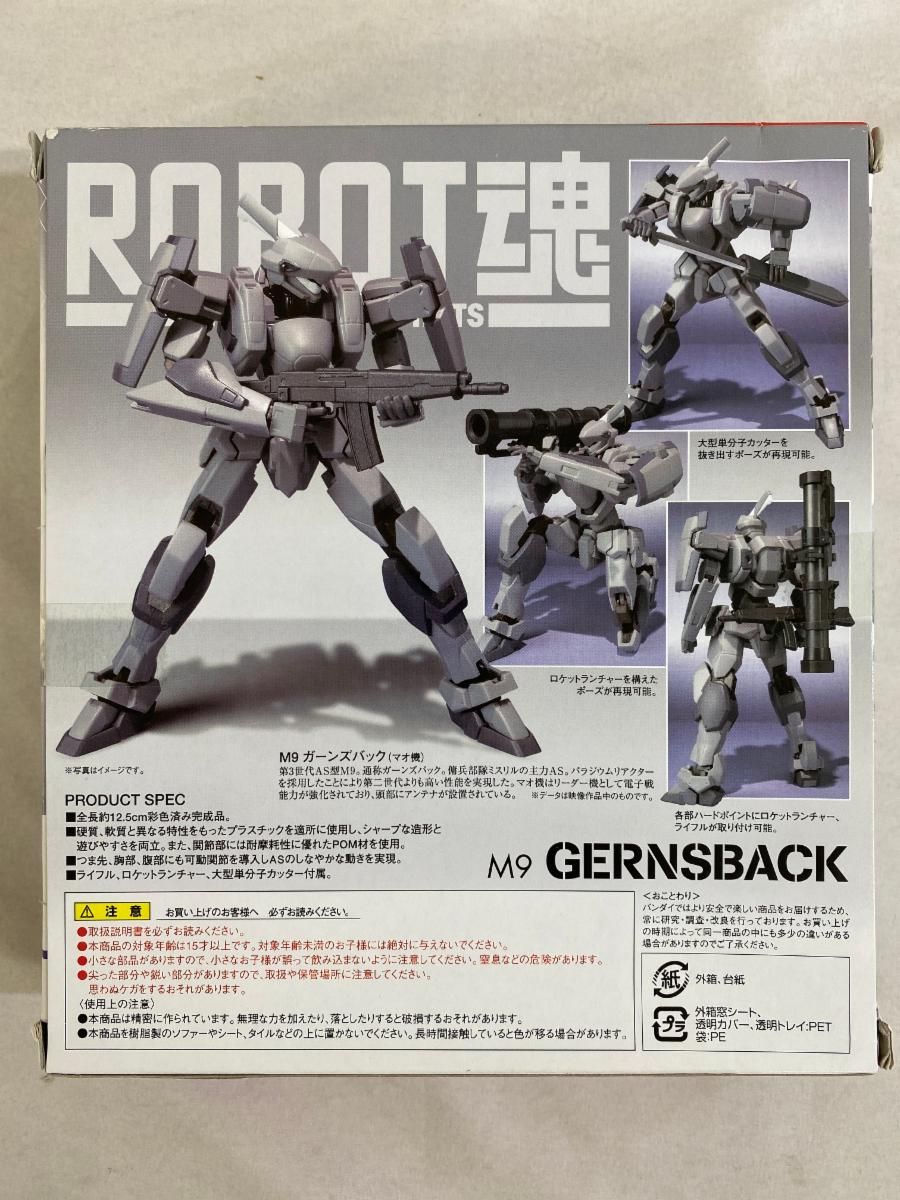ROBOT魂[SIDE AS] M9ガーンズバック(マオ機) wyw801m ROBOT魂 <SIDE AS> M9 ガーンズバック(マオ機) | 魂ウェブ