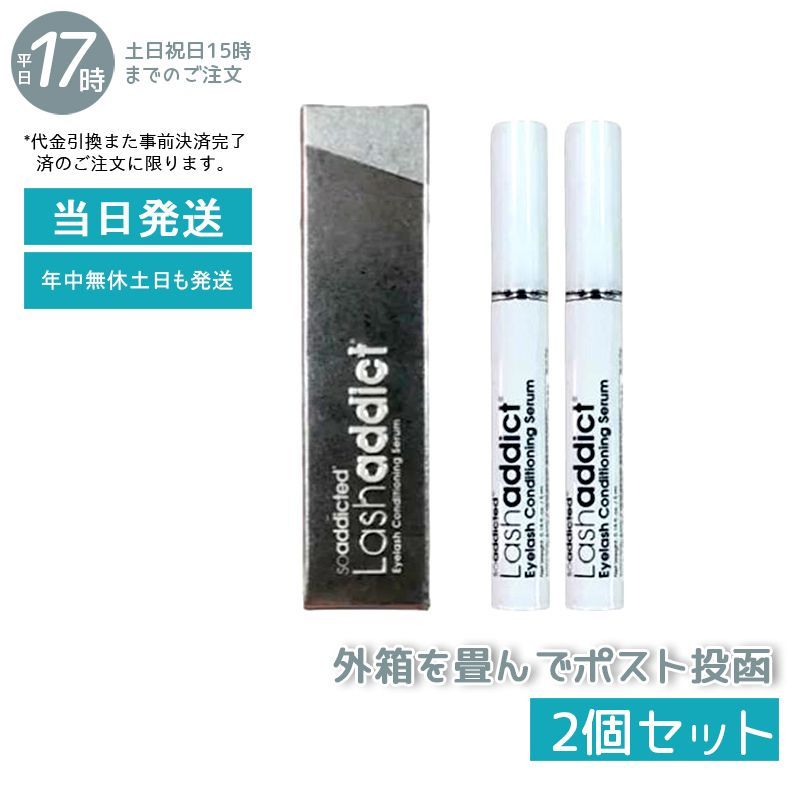 るん。Lash Addict Eyelas 2本セット るん。Lash ラッシュアディクト (正規品) 2本セット Addict Eyelas 2本
