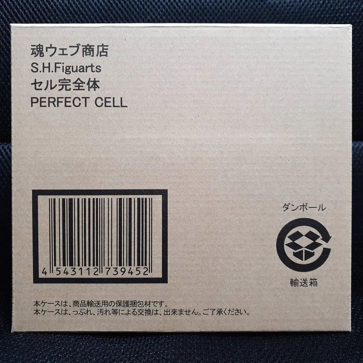 S H Figuarts SHF ドラゴンボール 完璧な 細胞 (パーフェクト) 2012