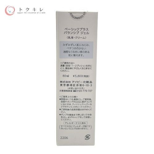 アイビー化粧品