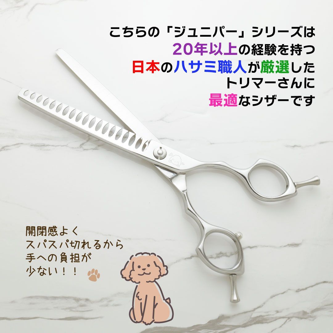 2024 □ブレンダー□7インチ□トリミングシザー□ジュニパーブレンダー